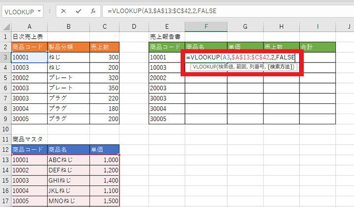 売上報告書の商品名の 1 番上のセルに VLOOKUP 関数を入力