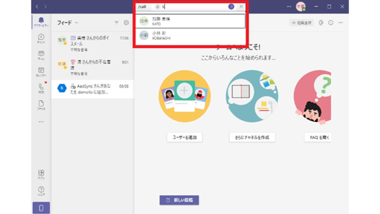 Microsoft Teams デスクトップ アプリ 画面上部のテキスト ボックスに候補表示