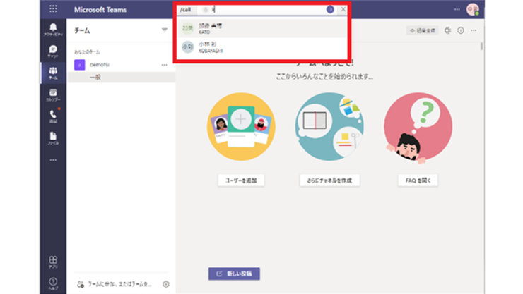 ブラウザーでの Microsoft Teams 画面上部のテキスト ボックスに候補表示