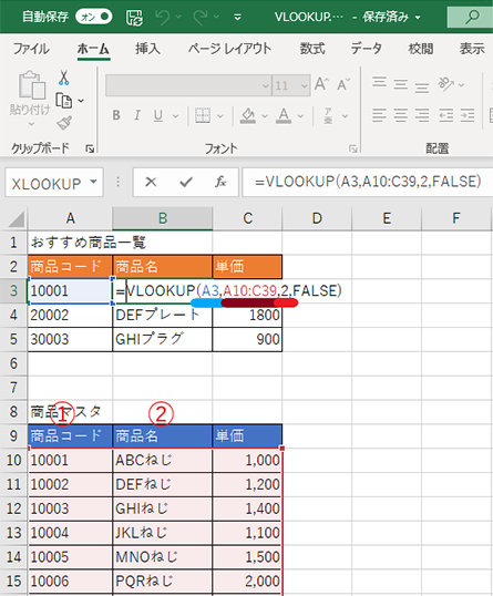 Excel VLOOKUP とは? 関数の使い方を徹底解説 - Microsoft for business