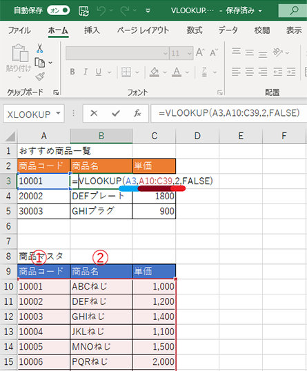 VLOOKUP 関数を構成する 4 つの引数