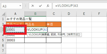 検索値を選択