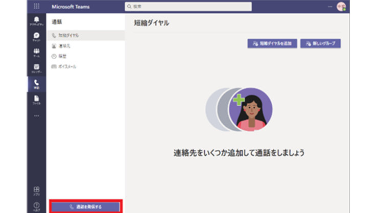 ブラウザーでの Microsoft Teams の「通話を発信する」ボタン