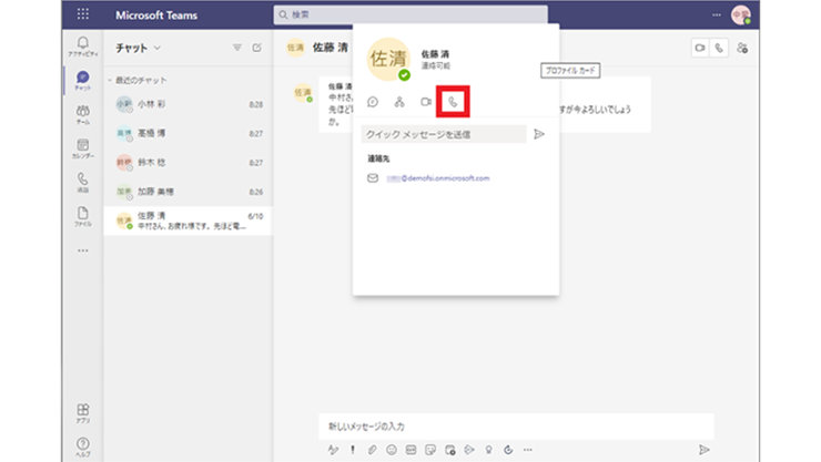 ブラウザーでの Microsoft Teams のプロフィール画面での通話ボタン