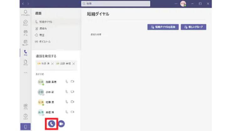 Microsoft Teams デスクトップ アプリの「通話」ボタン