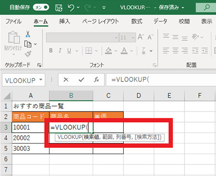 VLOOKUP 関数を使用するセルに「=VLOOKUP(」を入力