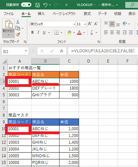 VLOOKUP 関数を使って、商品マスタの表からおすすめ商品一覧の商品名を取得