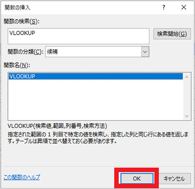 関数ウィザードの「OK」ボタン