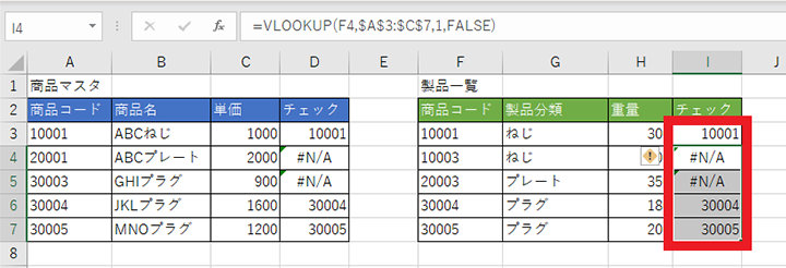 VLOOKUP 関数を入力したセルをコピーし、製品一覧のチェック列にペースト