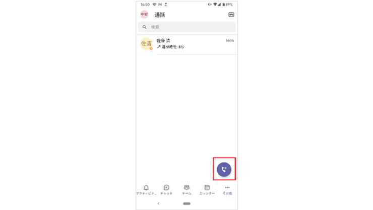 Teams モバイル アプリのスクリーンショットで通話開始アイコンが強調表示されている