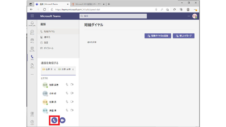 ブラウザーでの Microsoft Teams の「通話」ボタン