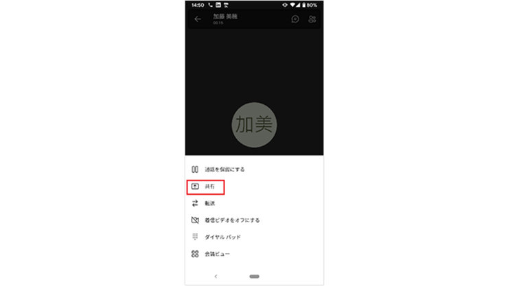 スマートフォンの Microsoft Teams アプリ「その他の機能」メニューの「共有」ボタン