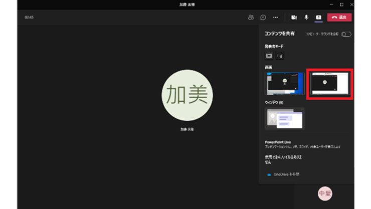 Microsoft Teams デスクトップ アプリの共有する画面選択