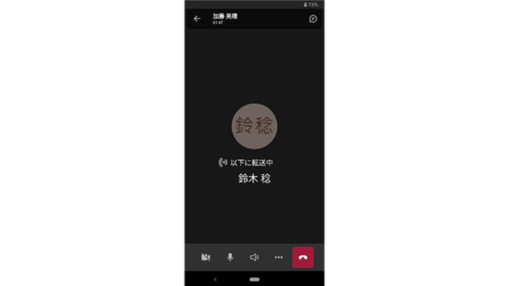 スマートフォンの Microsoft Teams アプリでの転送中画面