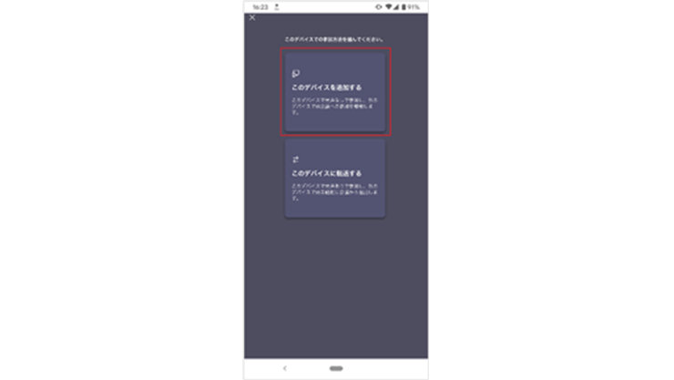 スマートフォンの Microsoft Teams アプリの「このデバイスを追加する」ボタン