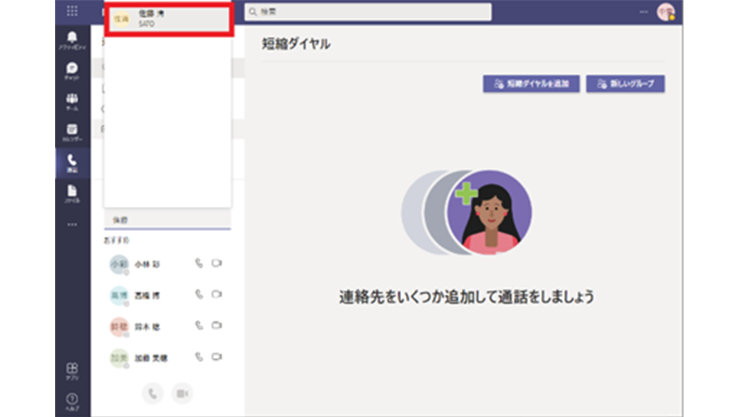 ブラウザーでの Microsoft Teams の通話の宛先選択