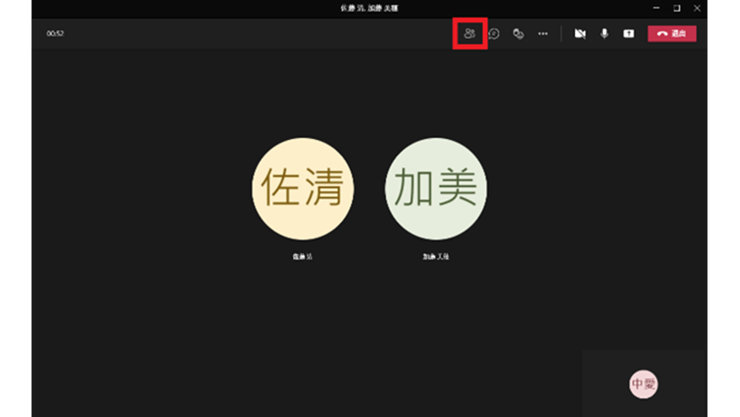 Microsoft Teams デスクトップ アプリのグループ通話中画面の「参加者を表示」ボタン