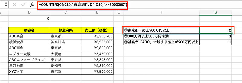 Excel の COUNTIF 関数