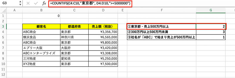 COUNTIFS 関数で 2 つ以上の検索範囲にある 2 つ以上の条件にあてはまるものをカウント