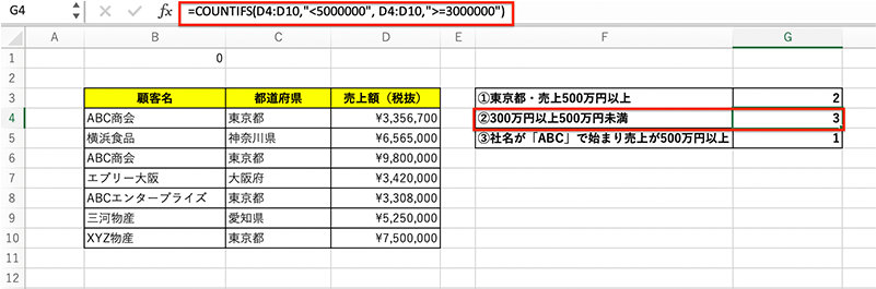 COUNTIFS 関数で範囲の上限下限など、数値的に複数の条件が必要なものをカウント