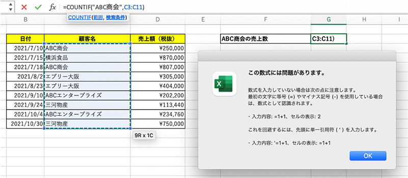 検索範囲と検索条件の指定が逆になっている場合のエラーのポップアップ