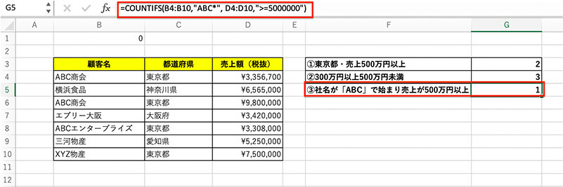 COUNTIFS 関数でワイルドカードが含まれるものをカウント