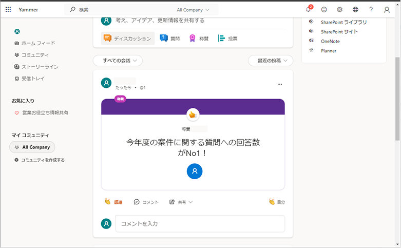 Yammer の称賛の表示