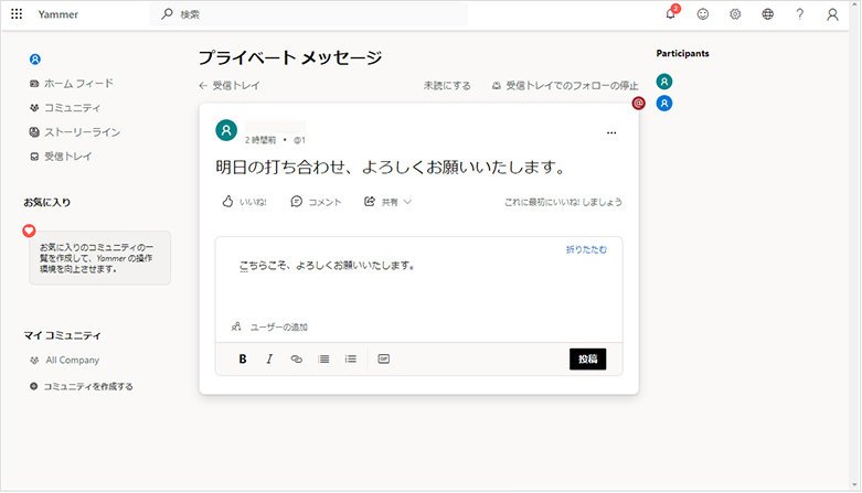 Yammer のプライベート メッセージ入力画面