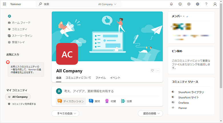 Yammer のコミュニティ画面