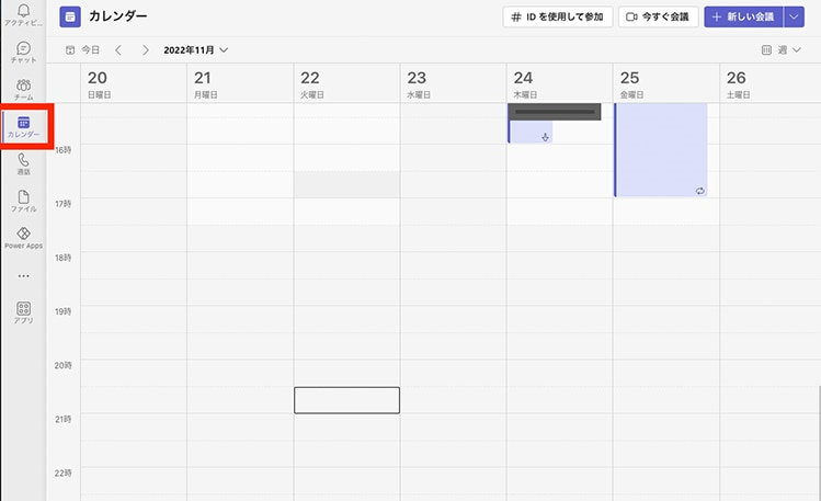 Microsoft Teams のカレンダー