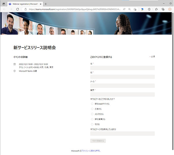 ウェビナーの申し込みフォーム