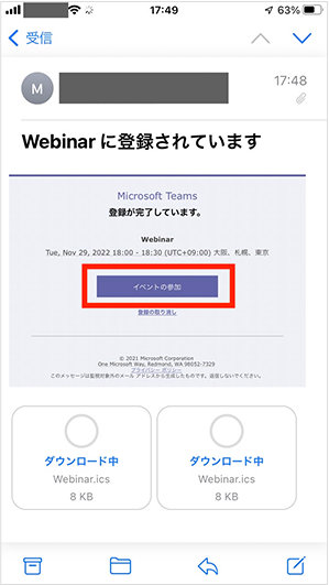 スマートフォンでのウェビナーの登録完了の案内メール
