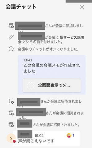 Microsoft Teams のウェビナーの会議チャット