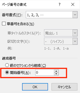 「ページ番号の書式」画面