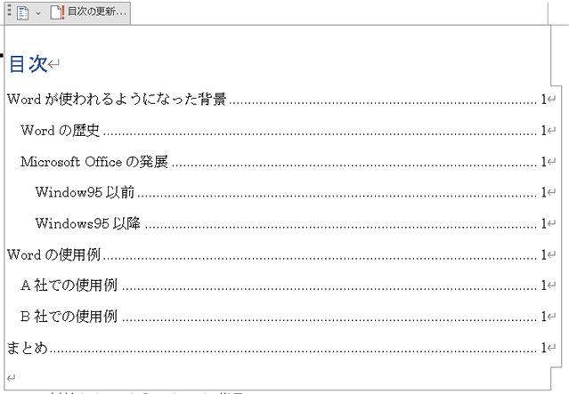 ワードエクセル本 目次 追加画像です☆ Word で簡単に目次を作成! 更新、リンクなどの機能と使い方を