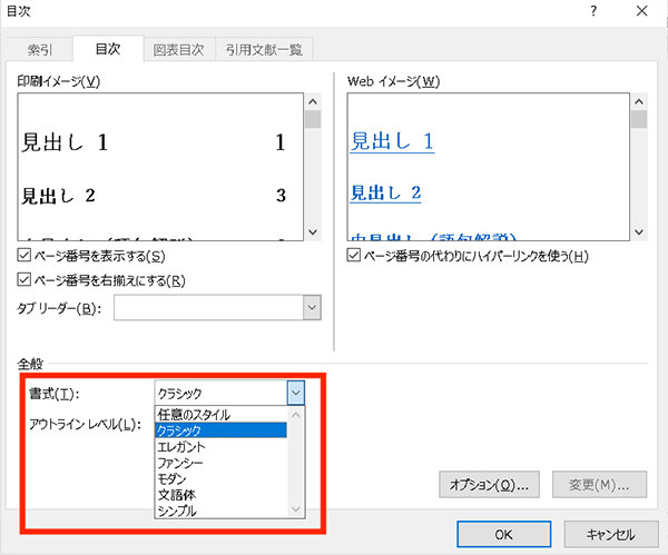 Word の「ユーザー設定の目次」画面