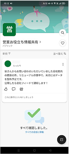 Yammer のモバイル アプリでは、通知する設定にしたコミュニティの投稿やプライベート メッセージの受信、自分が宛先に含まれる投稿などが行われると通知が届きます。