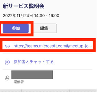 Microsoft Teams のカレンダーに登録されたウェビナーをクリックで表示される参加ボタンと URL