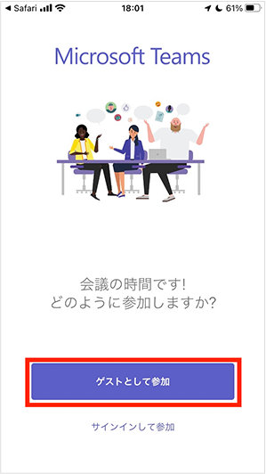 Microsoft Teams のウェビナーへの参加方法選択画面