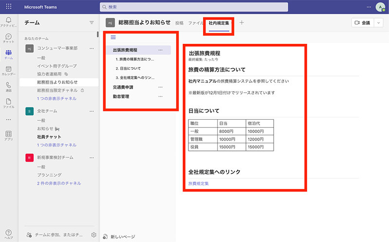 Wiki 機能を使用した Microsoft Teams の画面