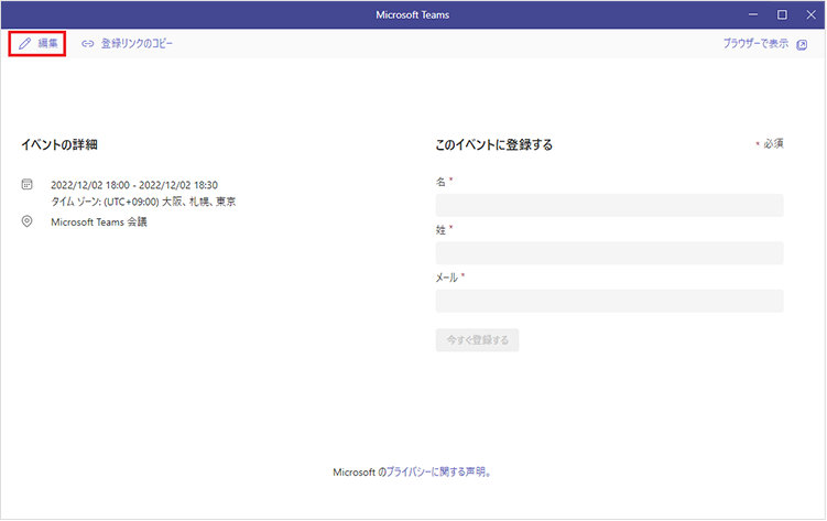 Microsoft Teams の「登録フォームのカスタマイズ」初期画面