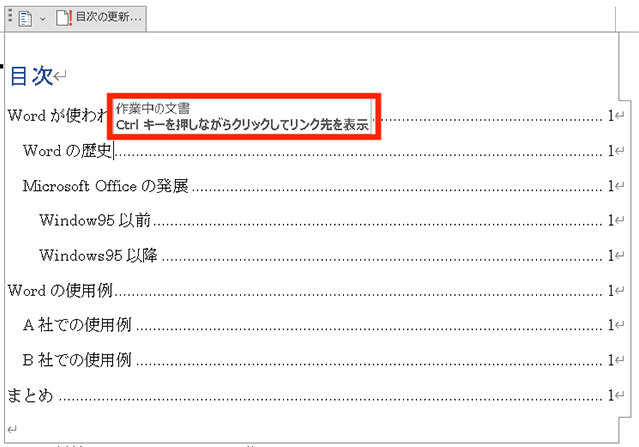 Word の目次の編集