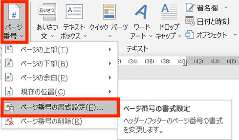 Word の「ページ番号」メニュー