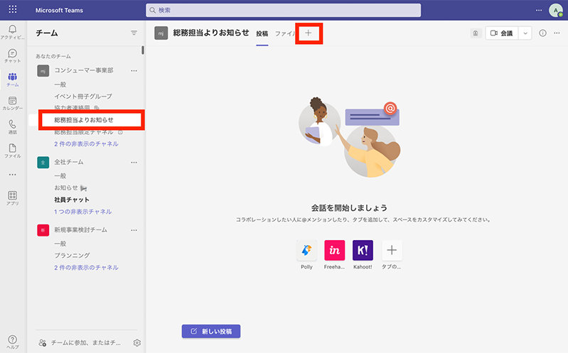 Microsoft Teams のチャネルの画面