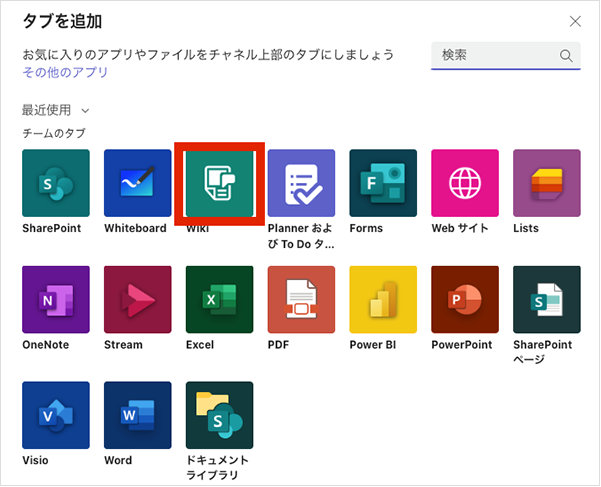 Microsoft Teams のアプリ一覧