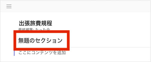 「出張旅費規程」とページのタイトルを入力