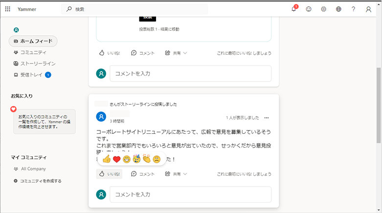 Yammer では、コミュニティに関する機能が数多く提供されています。