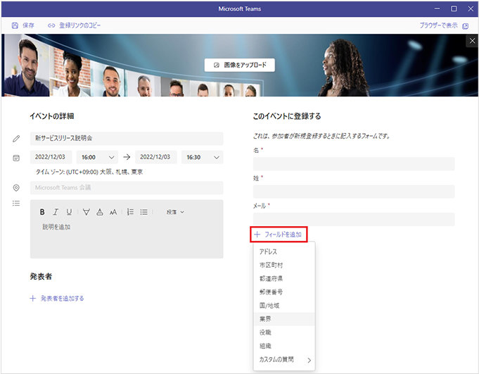 Microsoft Teams の「登録フォームのカスタマイズ」画面にある「フィールドを追加」メニュー