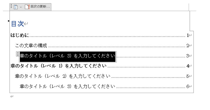 ワードエクセル本 目次 追加画像です☆ ワードにおける目次とページ番号の追加方法 | ce-note