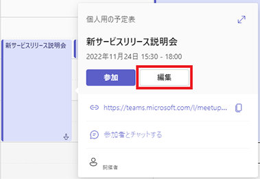 Microsoft Teams カレンダーに登録したウェビナーから表示されるウィンドウ